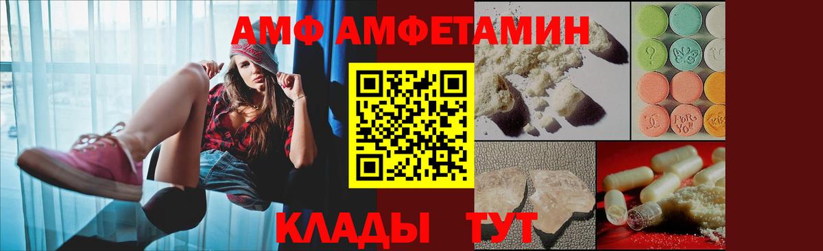 АМФ  Вход с VPN  Амфетамин  Дивногорск  АМФ VHQ 