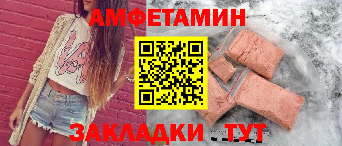 АМФЕТАМИН Розовый Дивногорск