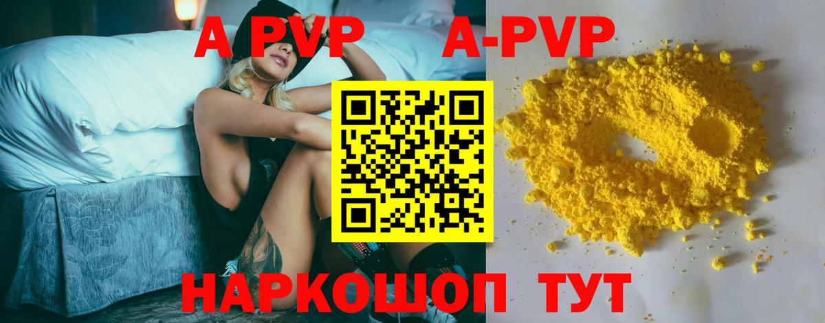 APVP СК КРИС  Вход с VPN  Дивногорск  А ПВП кристаллы 