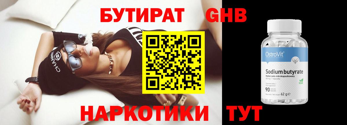 БУТИРАТ 99%  Вход с VPN  Дивногорск 