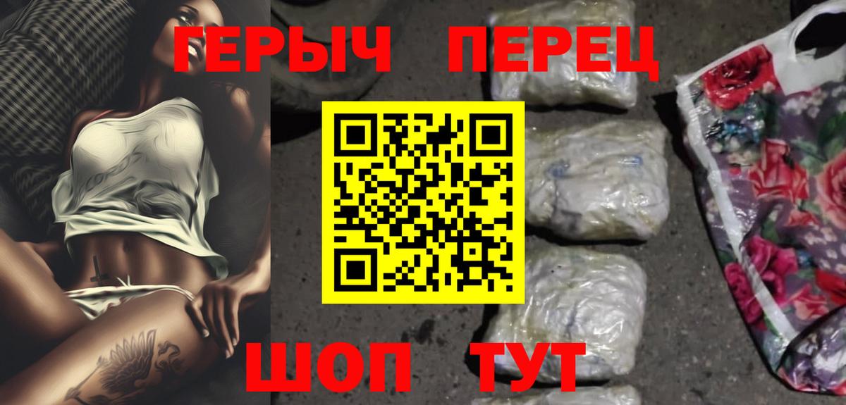 ГЕРОИН герыч Дивногорск