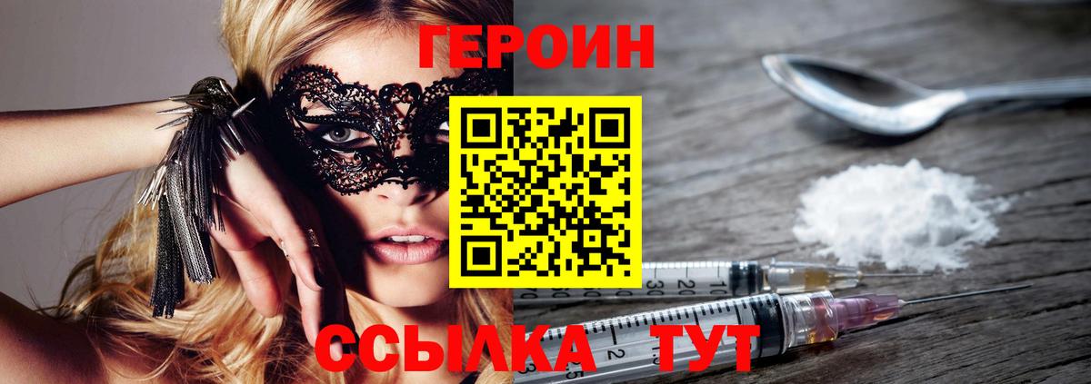 Дивногорск  Героин Heroin  Вход с VPN 