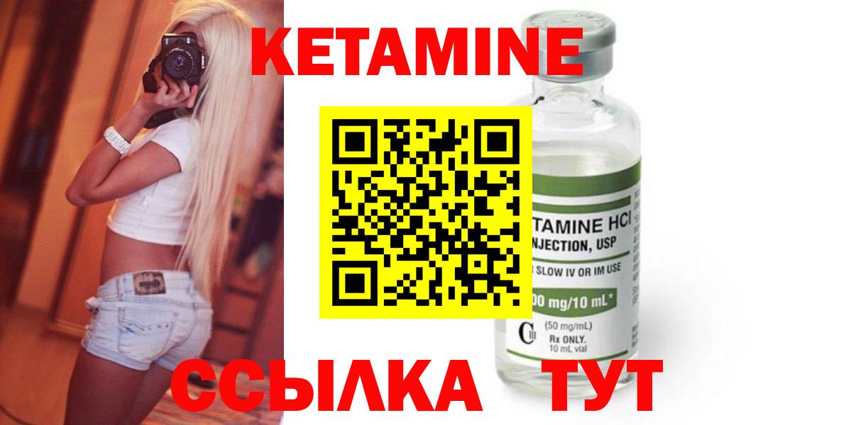 КЕТАМИН VHQ Дивногорск