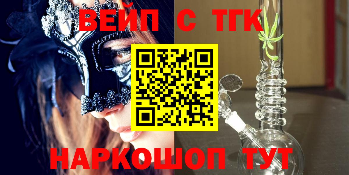 ТГК вейп с тгк Дивногорск